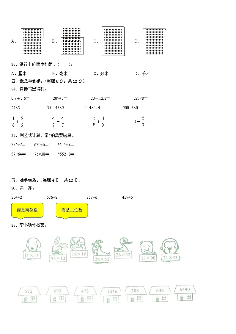 2022-2023学年栾城县三下数学期末检测模拟试题含答案第3页