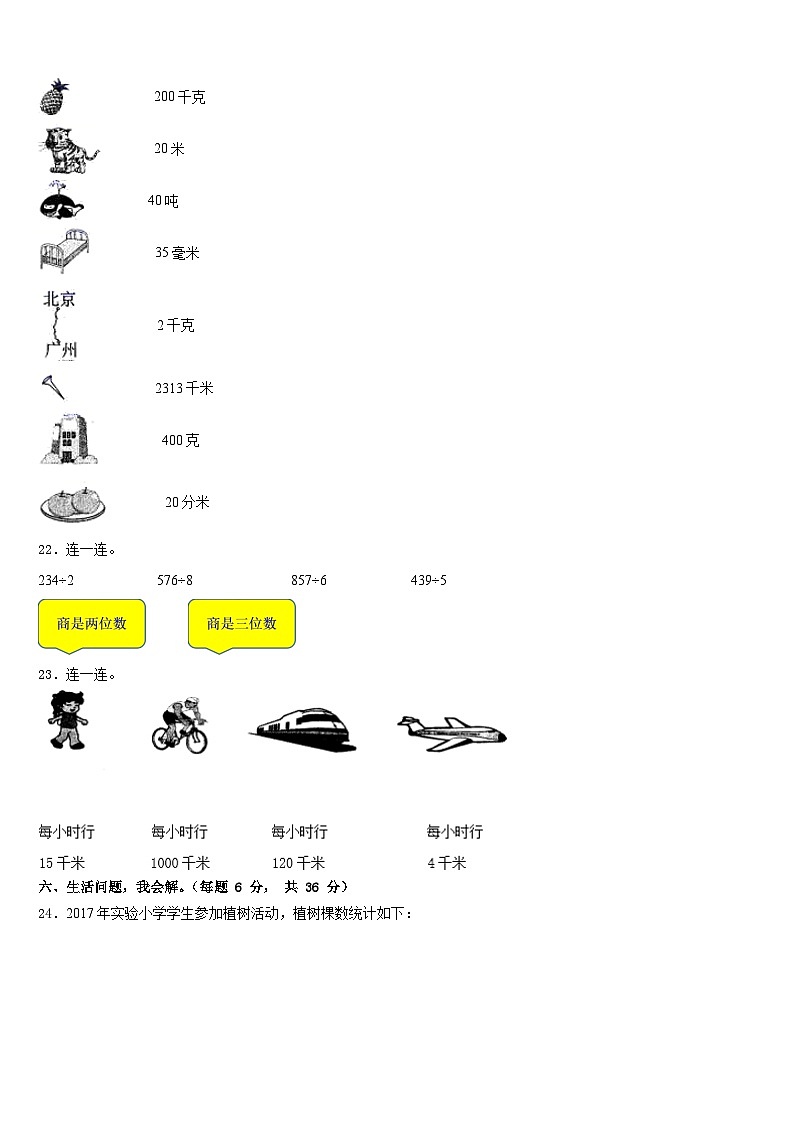 2022-2023学年梅河口市三年级数学第二学期期末质量跟踪监视试题含答案第3页