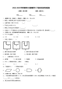 2022-2023学年梅州市大埔县数学三下期末质量检测试题含答案