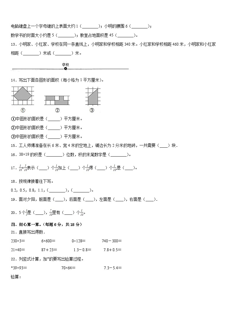 2022-2023学年梅州市大埔县数学三下期末质量检测试题含答案第2页