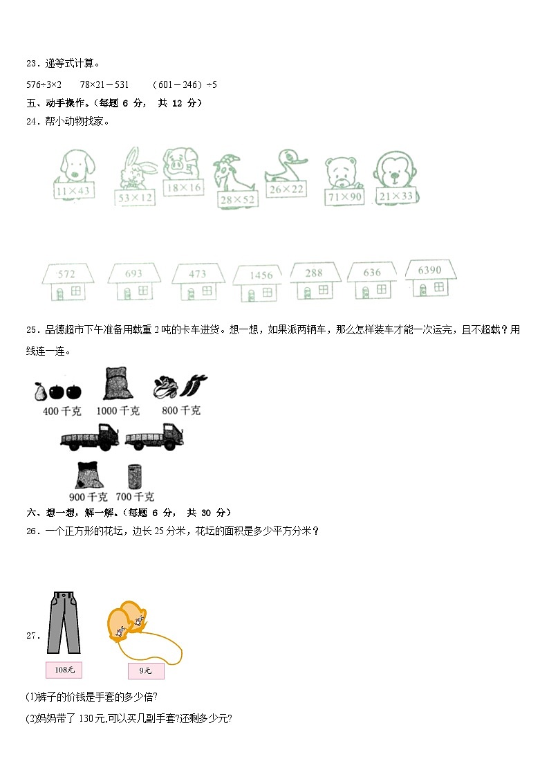 2022-2023学年梅州市大埔县数学三下期末质量检测试题含答案第3页