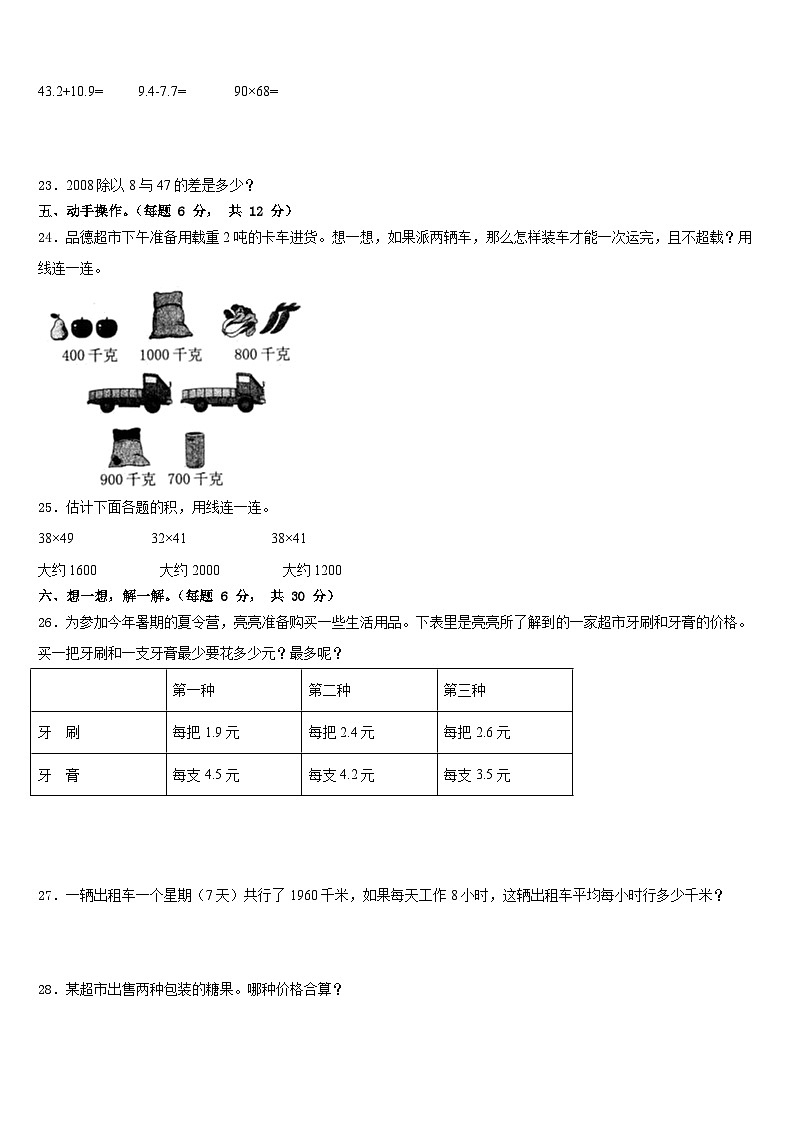 2022-2023学年梅州市梅江区三下数学期末调研试题含答案第3页
