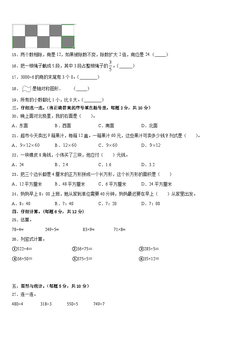 2022-2023学年梅州市数学三年级第二学期期末学业质量监测试题含答案第2页