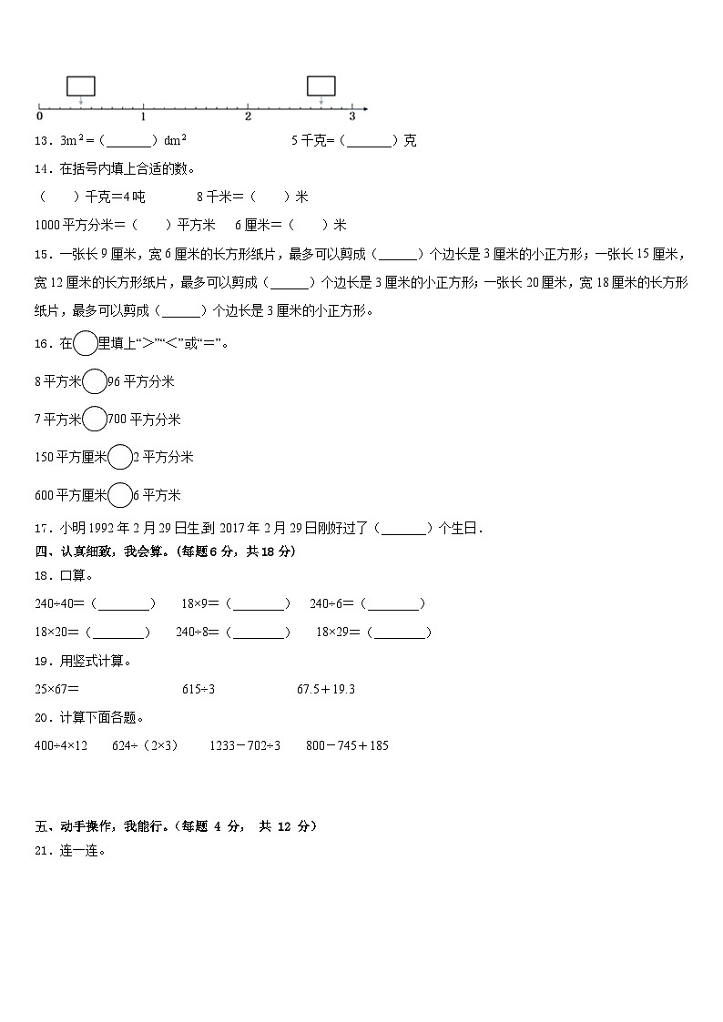 2022-2023学年木兰县数学三年级第二学期期末达标测试试题含答案第2页