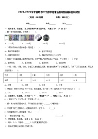 2022-2023学年曲阜市三下数学期末质量跟踪监视模拟试题含答案