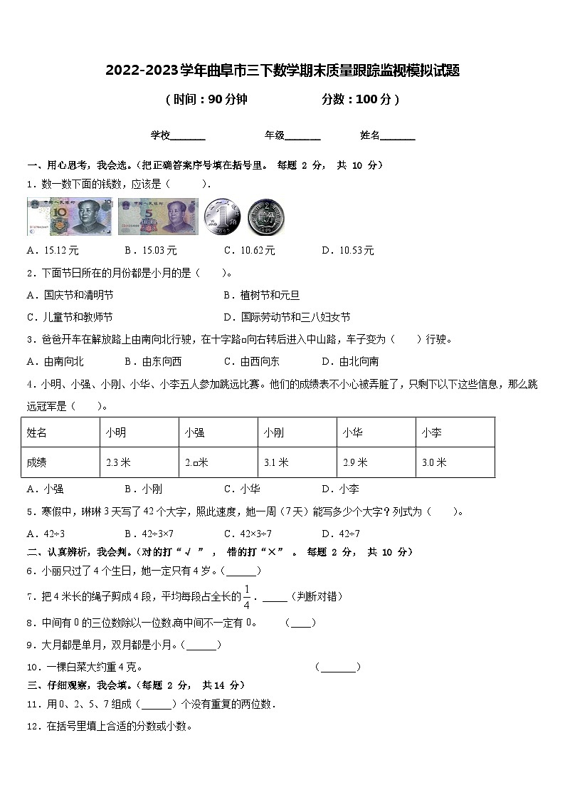 2022-2023学年曲阜市三下数学期末质量跟踪监视模拟试题含答案01