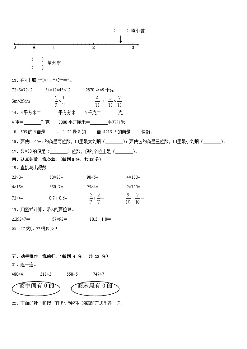 2022-2023学年曲阜市三下数学期末质量跟踪监视模拟试题含答案02