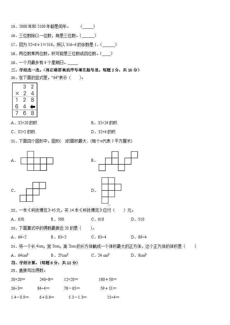 2022-2023学年曲靖市富源县三年级数学第二学期期末教学质量检测模拟试题含答案第2页