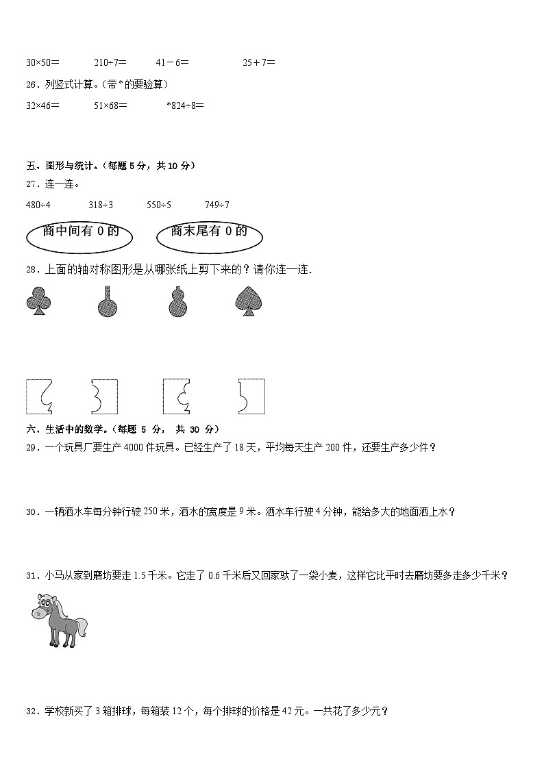 2022-2023学年曲靖市富源县三年级数学第二学期期末教学质量检测模拟试题含答案第3页