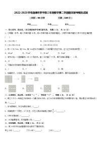 2022-2023学年曲靖市罗平县三年级数学第二学期期末联考模拟试题含答案