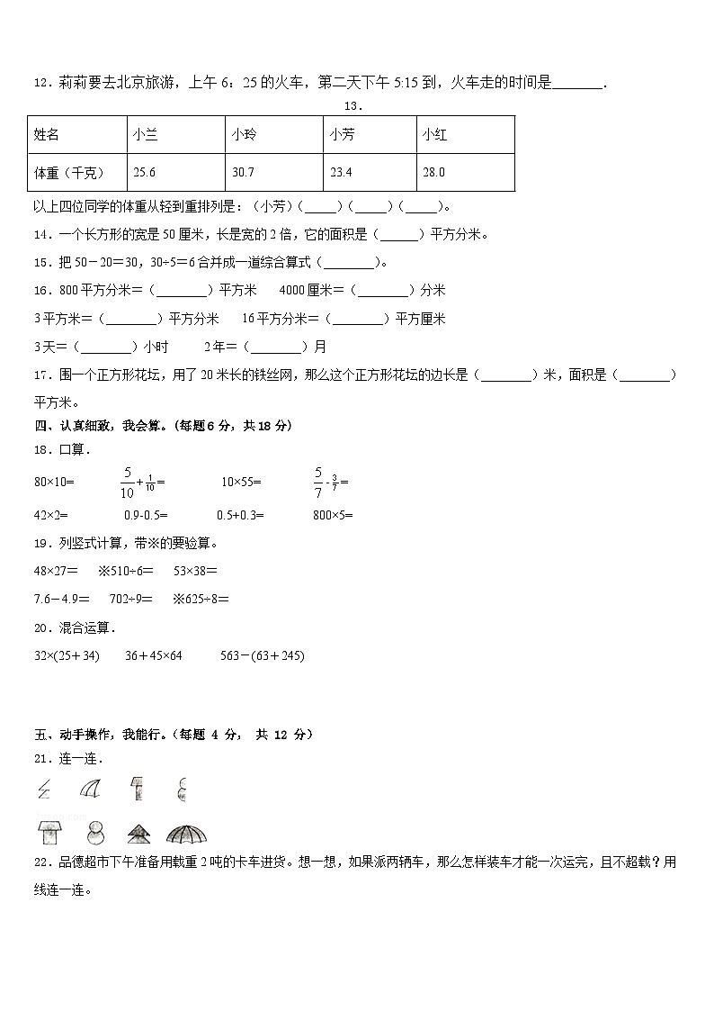 2022-2023学年曲靖市罗平县三年级数学第二学期期末联考模拟试题含答案第2页