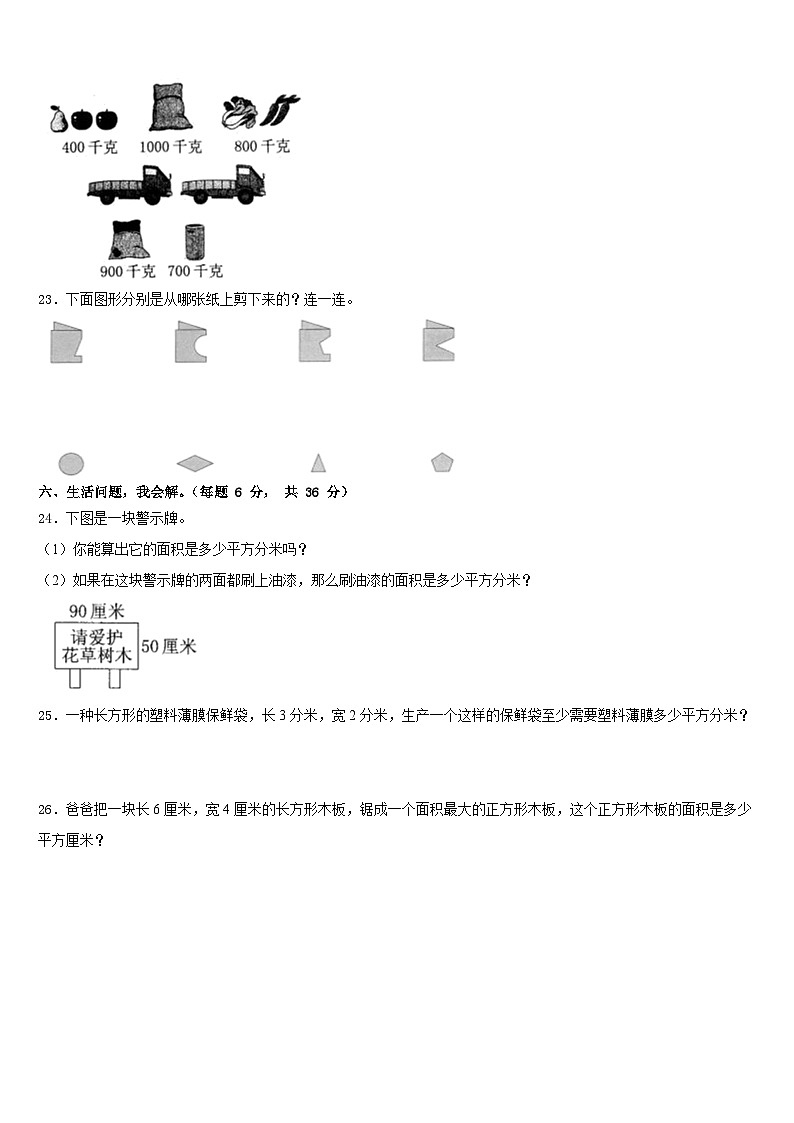 2022-2023学年曲靖市罗平县三年级数学第二学期期末联考模拟试题含答案第3页