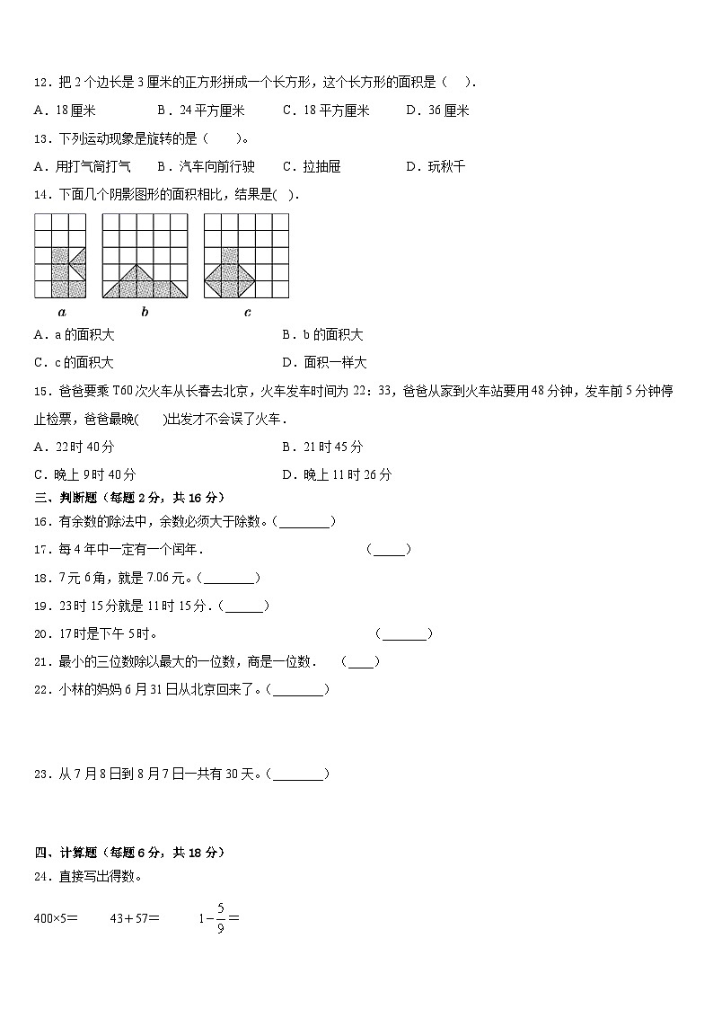 2022-2023学年曲靖市马龙县三下数学期末经典模拟试题含答案第2页