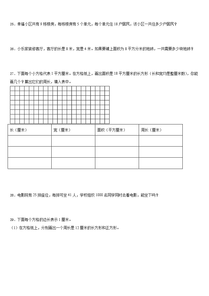 2022-2023学年曲靖市麒麟区三年级数学第二学期期末达标测试试题含答案第3页