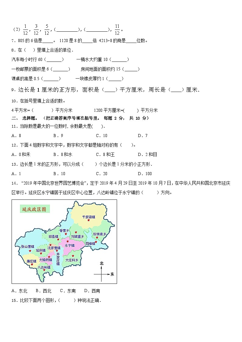 2022-2023学年曲靖市宣威市三下数学期末统考模拟试题含答案第2页