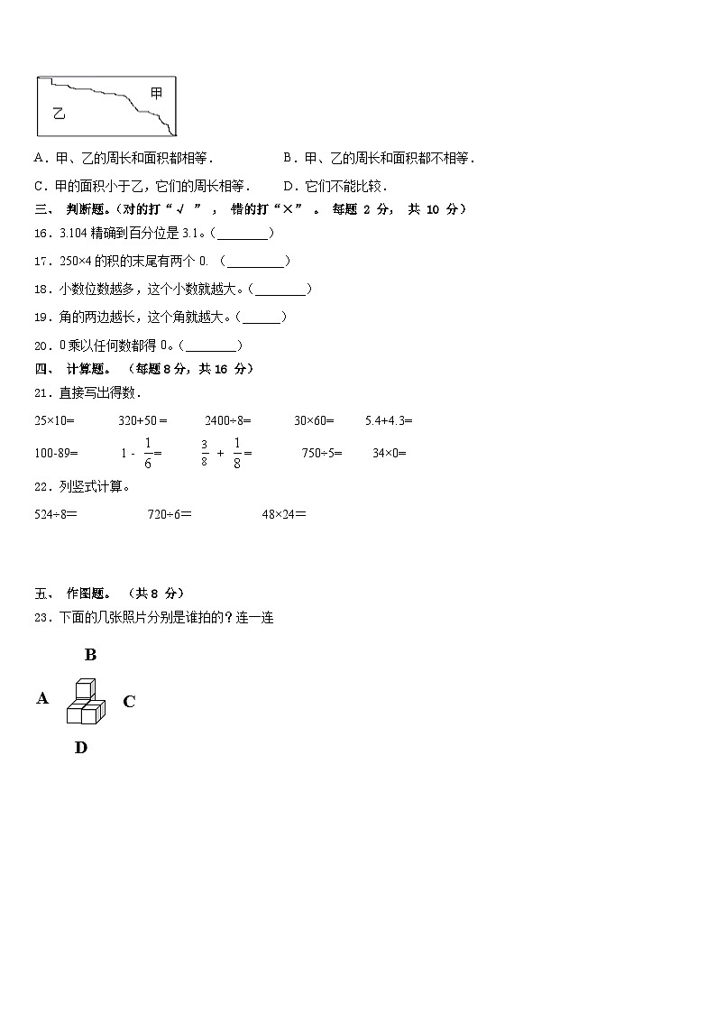 2022-2023学年曲靖市宣威市三下数学期末统考模拟试题含答案第3页