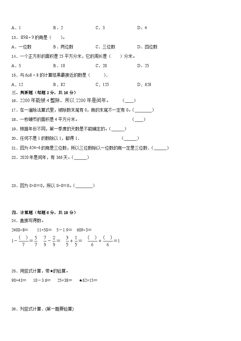 2022-2023学年曲阳县三下数学期末检测试题含答案第2页