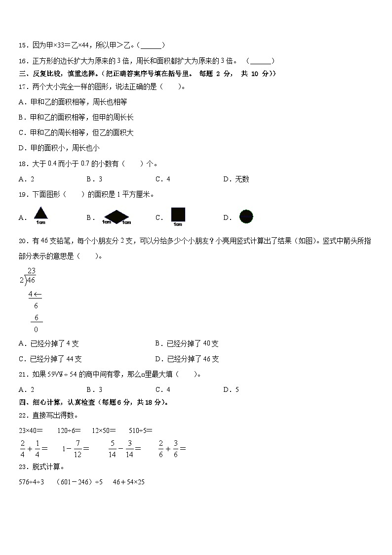 2022-2023学年朔州市应县数学三年级第二学期期末经典试题含答案第2页