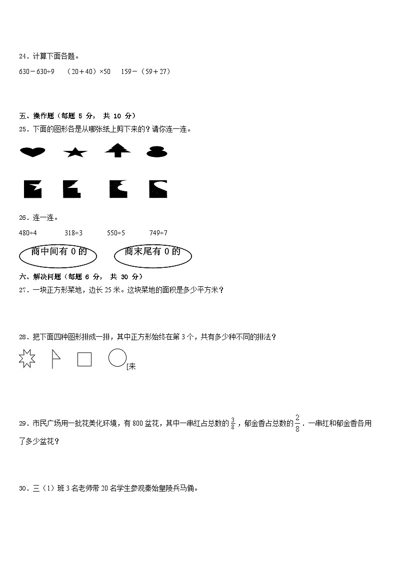 2022-2023学年朔州市应县数学三年级第二学期期末经典试题含答案第3页