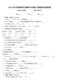 2022-2023学年朔州市右玉县数学三年级第二学期期末综合测试试题含答案