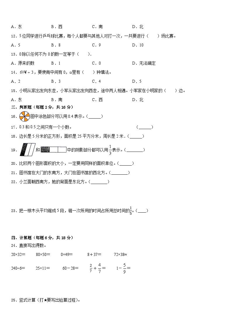 2022-2023学年朔州市右玉县数学三年级第二学期期末综合测试试题含答案02