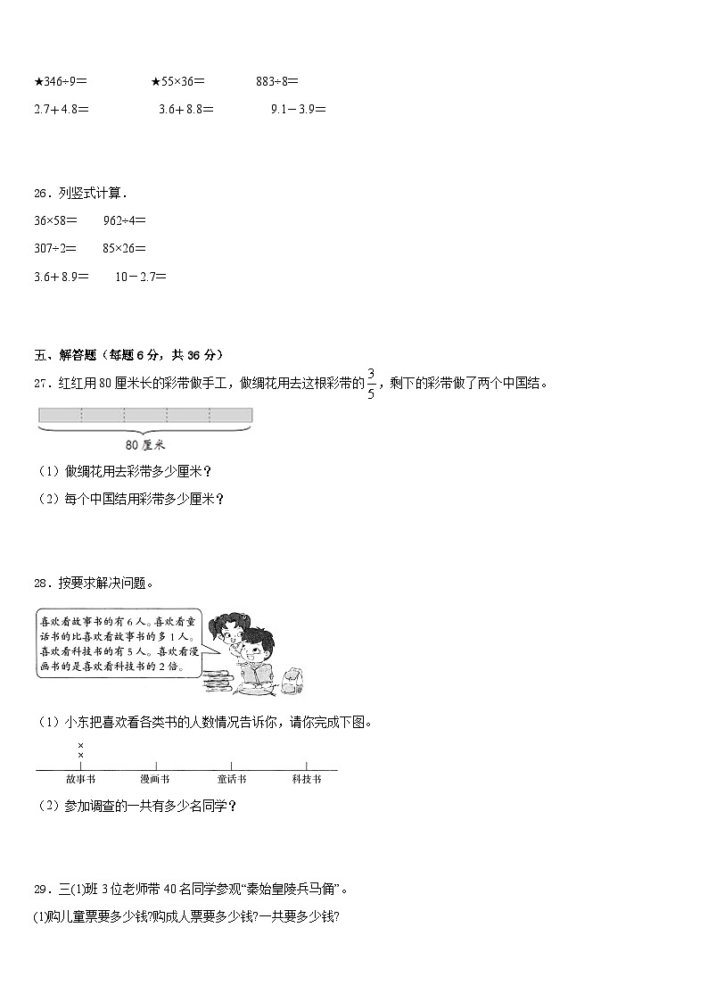 2022-2023学年朔州市右玉县数学三年级第二学期期末综合测试试题含答案03
