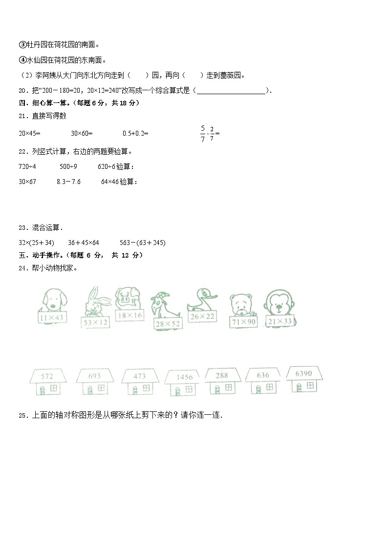 2022-2023学年松原市乾安县三年级数学第二学期期末综合测试试题含答案第3页
