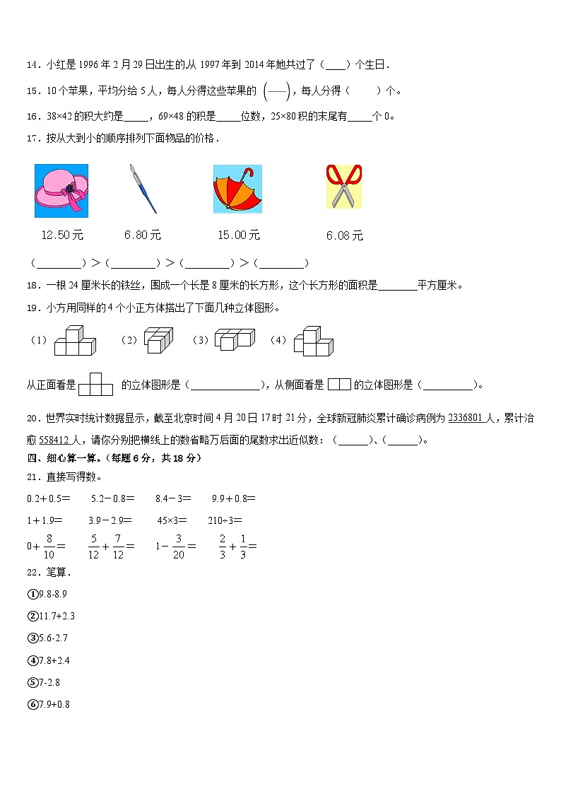 2022-2023学年柞水县数学三下期末综合测试模拟试题含答案第2页