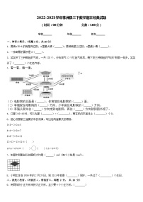 2022-2023学年株洲县三下数学期末经典试题含答案