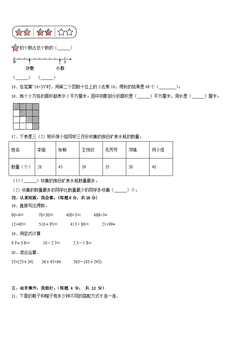 2022-2023学年株洲市天元区数学三下期末复习检测试题含答案第2页