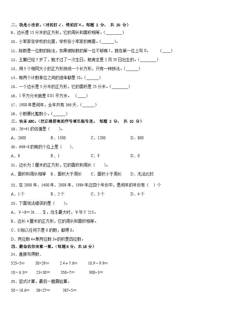 2022-2023学年枣庄市市中区三年级数学第二学期期末检测试题含答案02