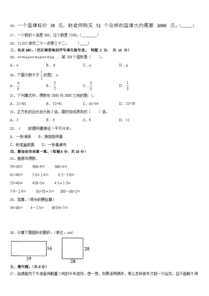 2022-2023学年株洲市芦淞区数学三年级第二学期期末复习检测模拟试题含答案第2页
