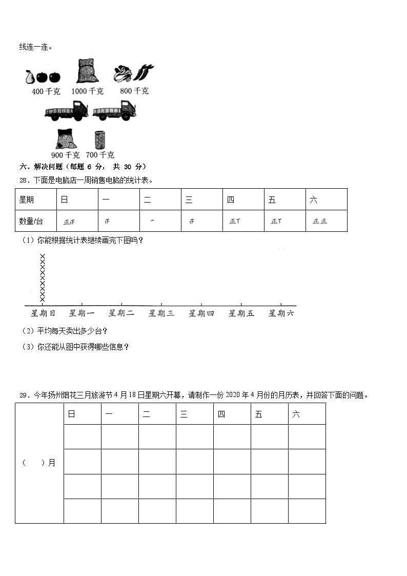 2022-2023学年株洲市芦淞区数学三年级第二学期期末复习检测模拟试题含答案第3页