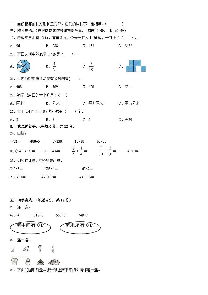 2022-2023学年株洲市醴陵市三年级数学第二学期期末联考模拟试题含答案02