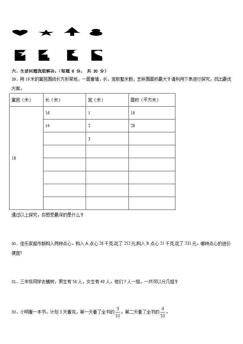 2022-2023学年株洲市醴陵市三年级数学第二学期期末联考模拟试题含答案03