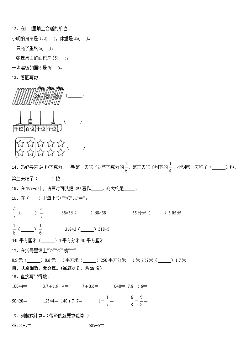 黑龙江省鹤岗市萝北县2022-2023学年数学三下期末复习检测模拟试题含答案02