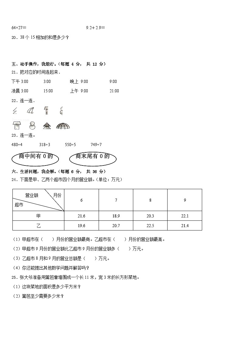 黑龙江省鹤岗市萝北县2022-2023学年数学三下期末复习检测模拟试题含答案03