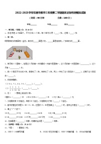 2022-2023学年松原市数学三年级第二学期期末达标检测模拟试题含答案