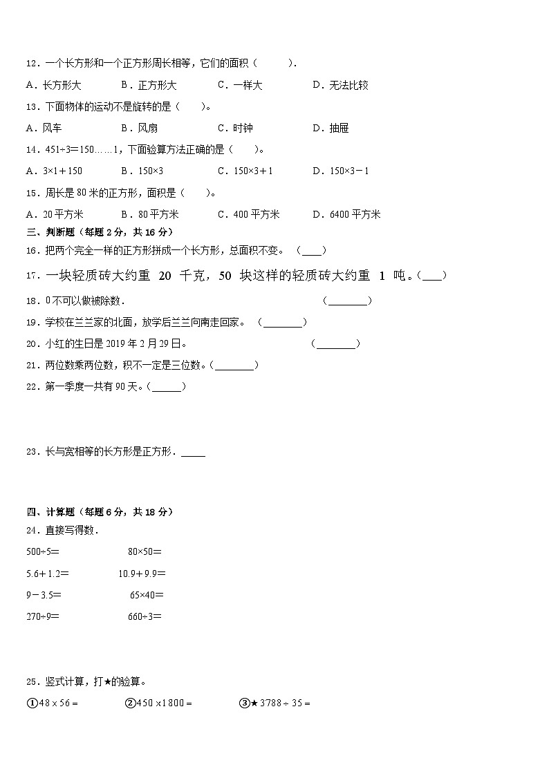 2022-2023学年松原市数学三年级第二学期期末达标检测模拟试题含答案第2页