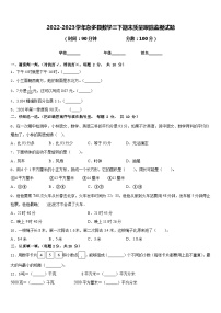 2022-2023学年杂多县数学三下期末质量跟踪监视试题含答案