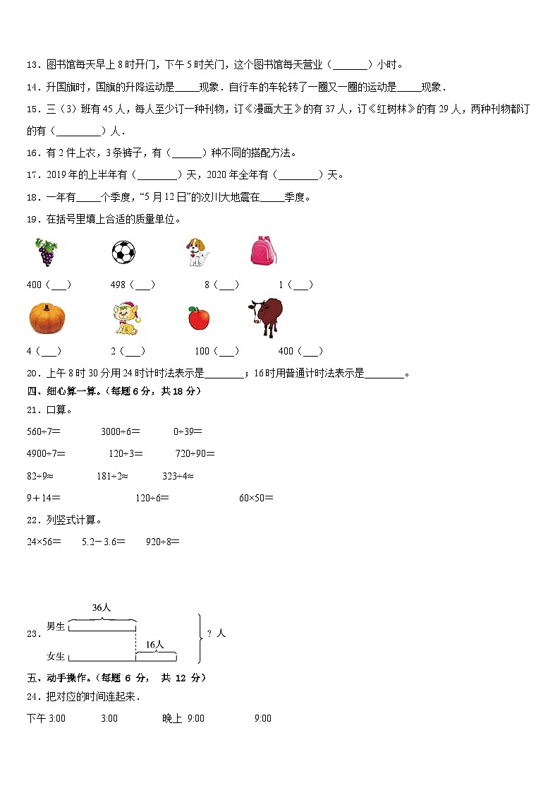 2022-2023学年杂多县数学三下期末质量跟踪监视试题含答案第2页