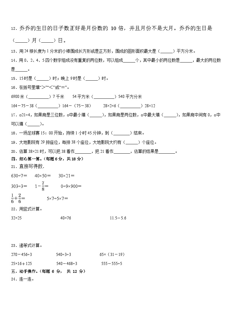2022-2023学年毕节地区大方县数学三下期末学业质量监测模拟试题含答案第2页
