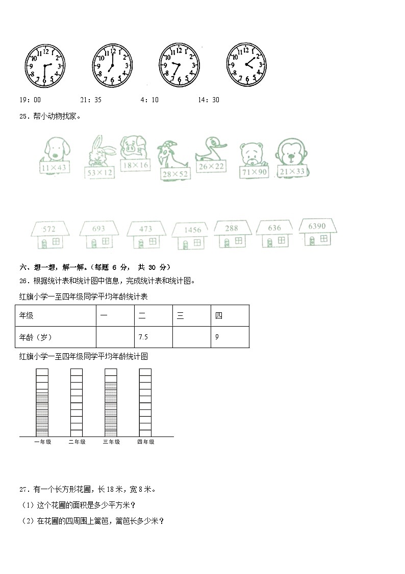 2022-2023学年毕节地区大方县数学三下期末学业质量监测模拟试题含答案第3页