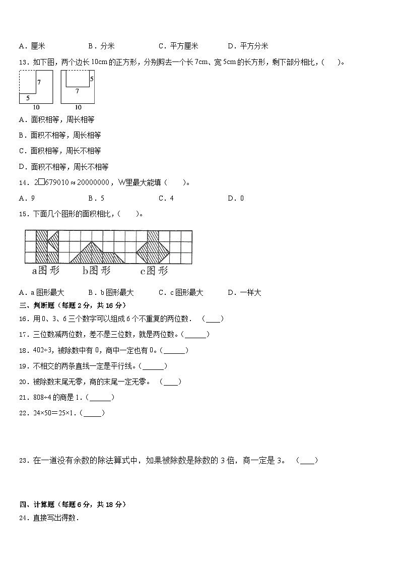 2022-2023学年毕节地区数学三年级第二学期期末教学质量检测试题含答案第2页