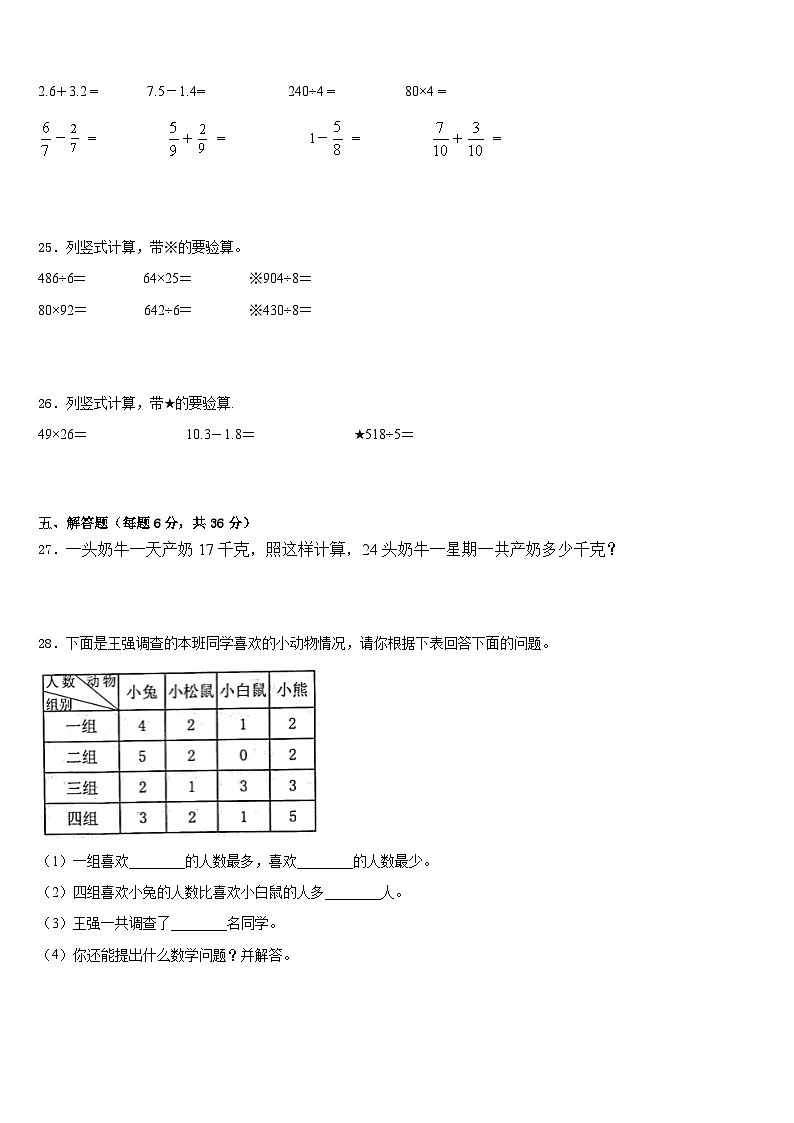 2022-2023学年毕节地区数学三年级第二学期期末教学质量检测试题含答案第3页
