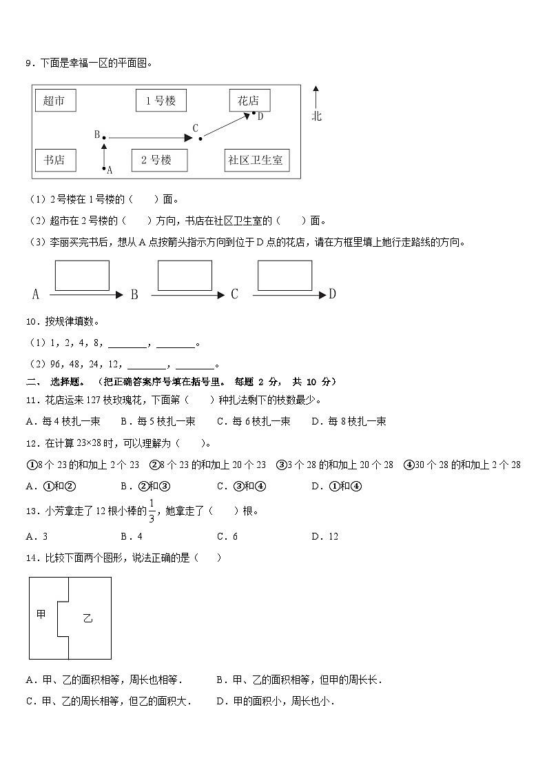 2022-2023学年楚雄市数学三年级第二学期期末联考模拟试题含答案第2页