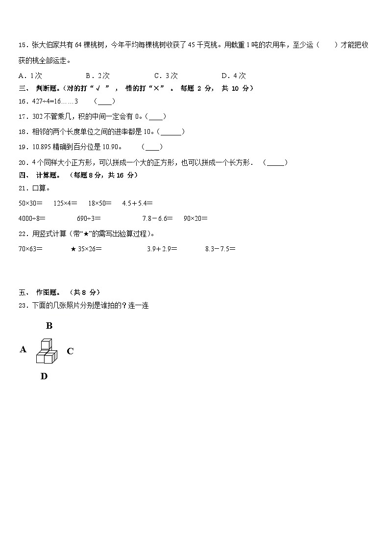 2022-2023学年楚雄市数学三年级第二学期期末联考模拟试题含答案第3页