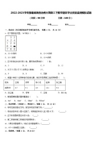 2022-2023学年楚雄彝族自治州大姚县三下数学期末学业质量监测模拟试题含答案