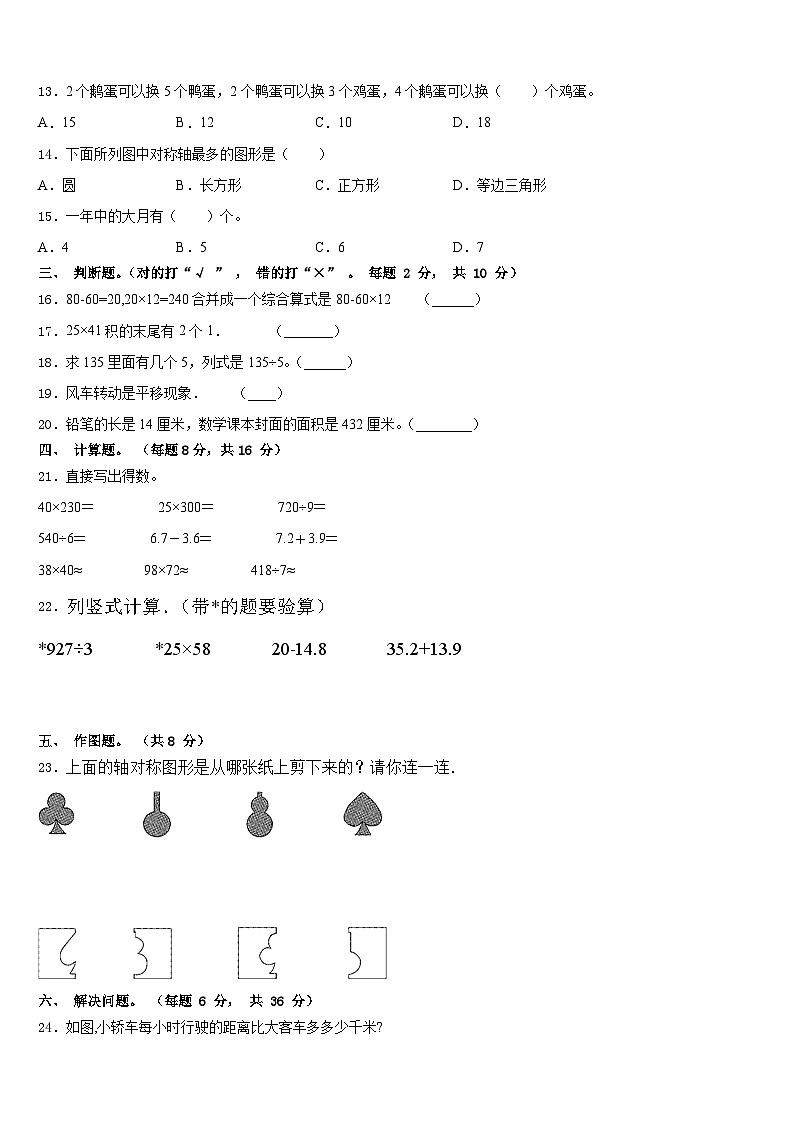 2022-2023学年楚雄彝族自治州三下数学期末教学质量检测模拟试题含答案02