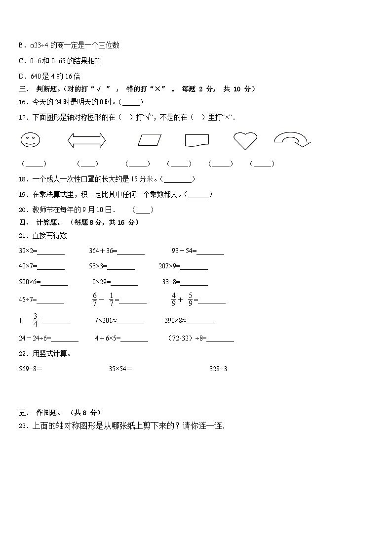2022-2023学年楚雄彝族自治州南华县数学三年级第二学期期末经典试题含答案第2页